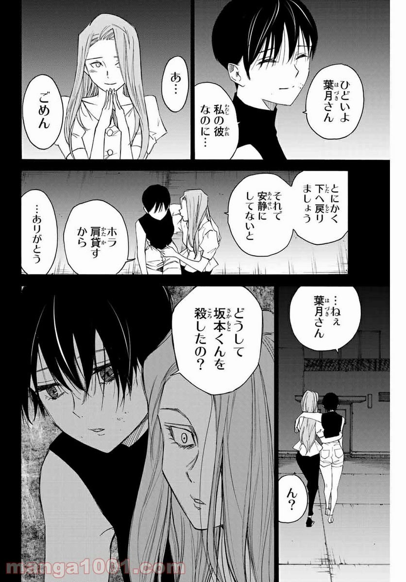 なれの果ての僕ら - 第65話 - Page 14