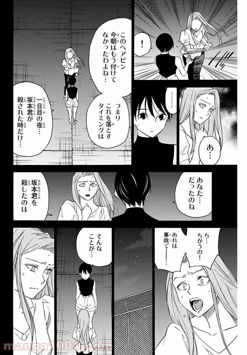 なれの果ての僕ら - 第65話 - Page 16