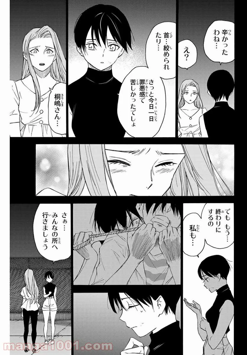 なれの果ての僕ら - 第65話 - Page 17