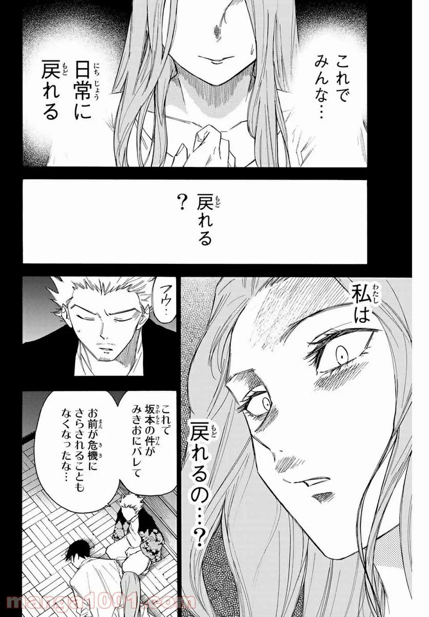 なれの果ての僕ら - 第65話 - Page 6