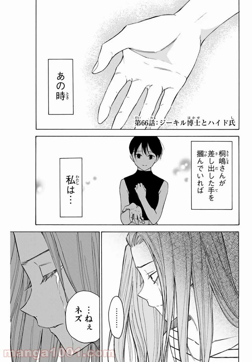 なれの果ての僕ら - 第66話 - Page 1