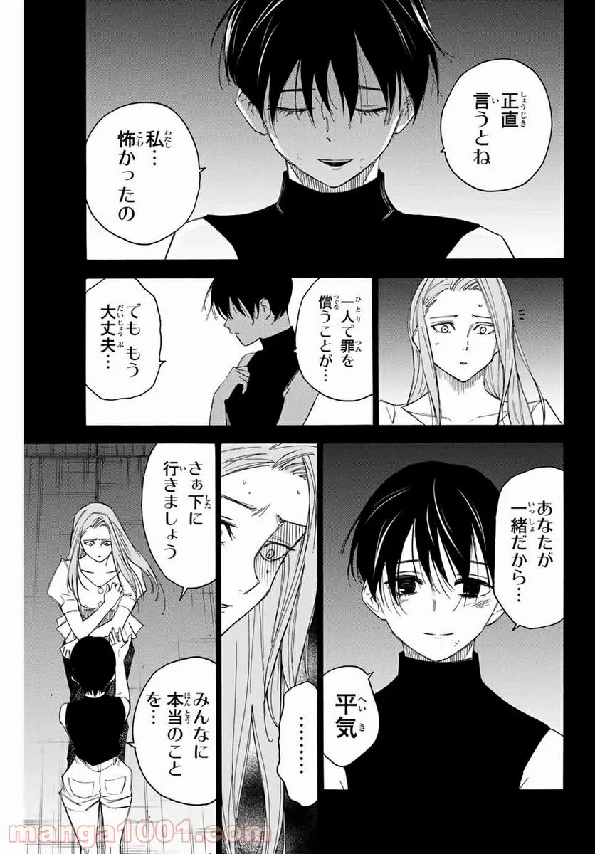 なれの果ての僕ら - 第66話 - Page 11