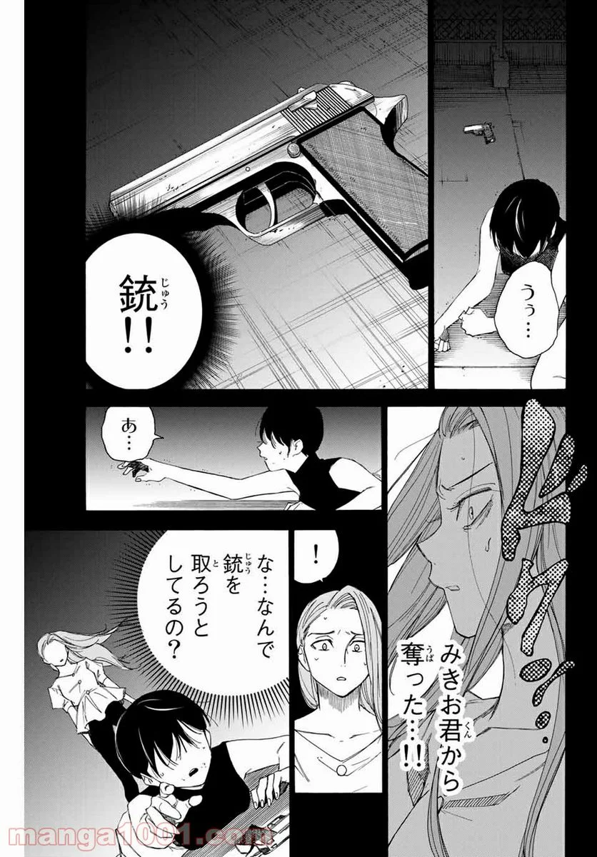 なれの果ての僕ら - 第66話 - Page 13