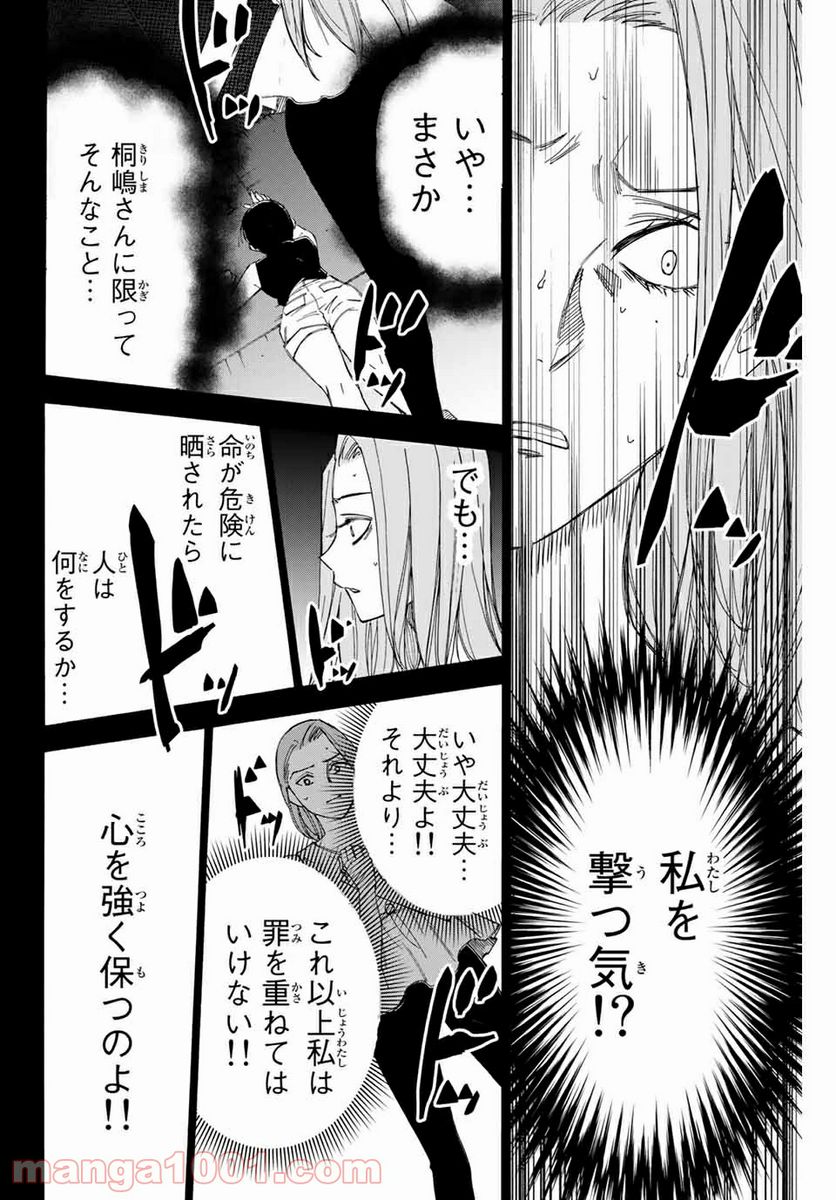 なれの果ての僕ら - 第66話 - Page 14