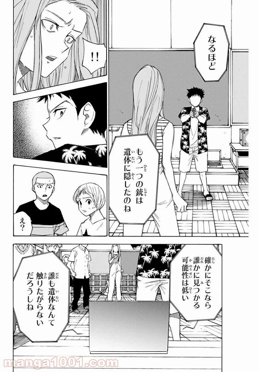 なれの果ての僕ら - 第66話 - Page 4