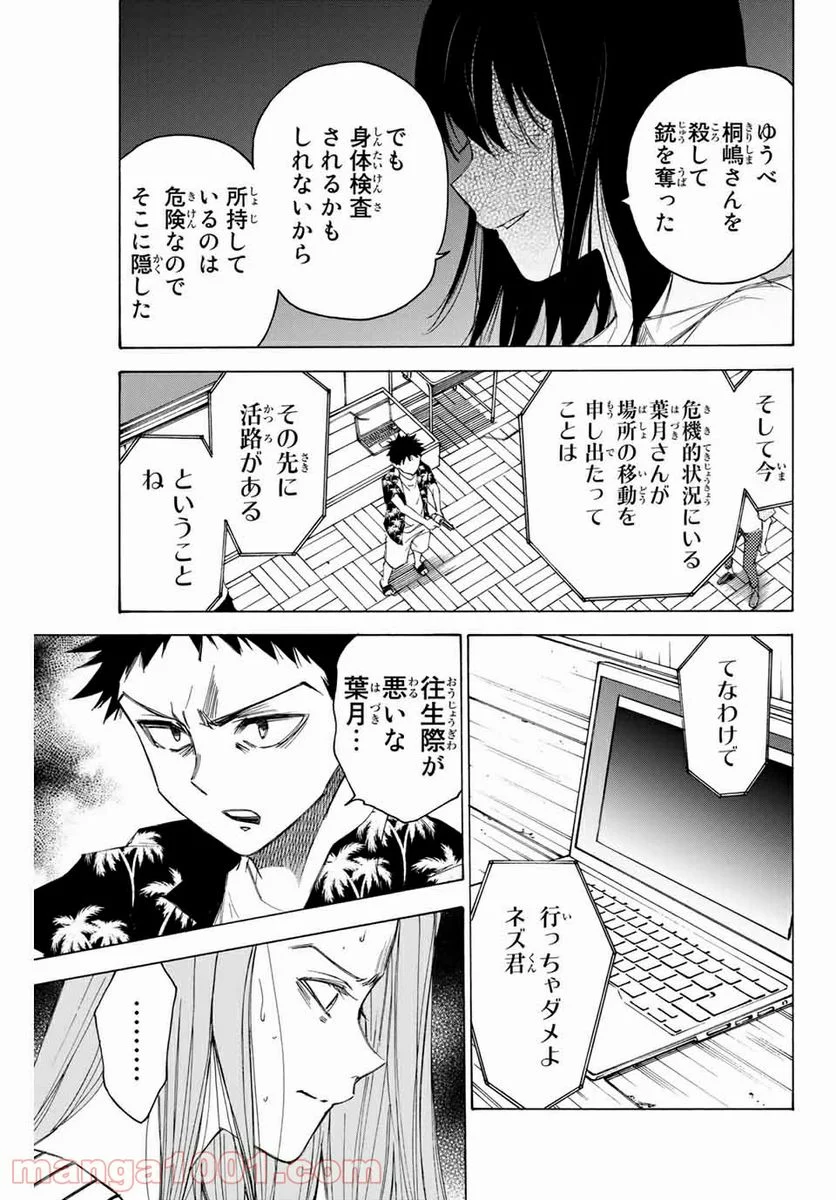 なれの果ての僕ら - 第66話 - Page 5