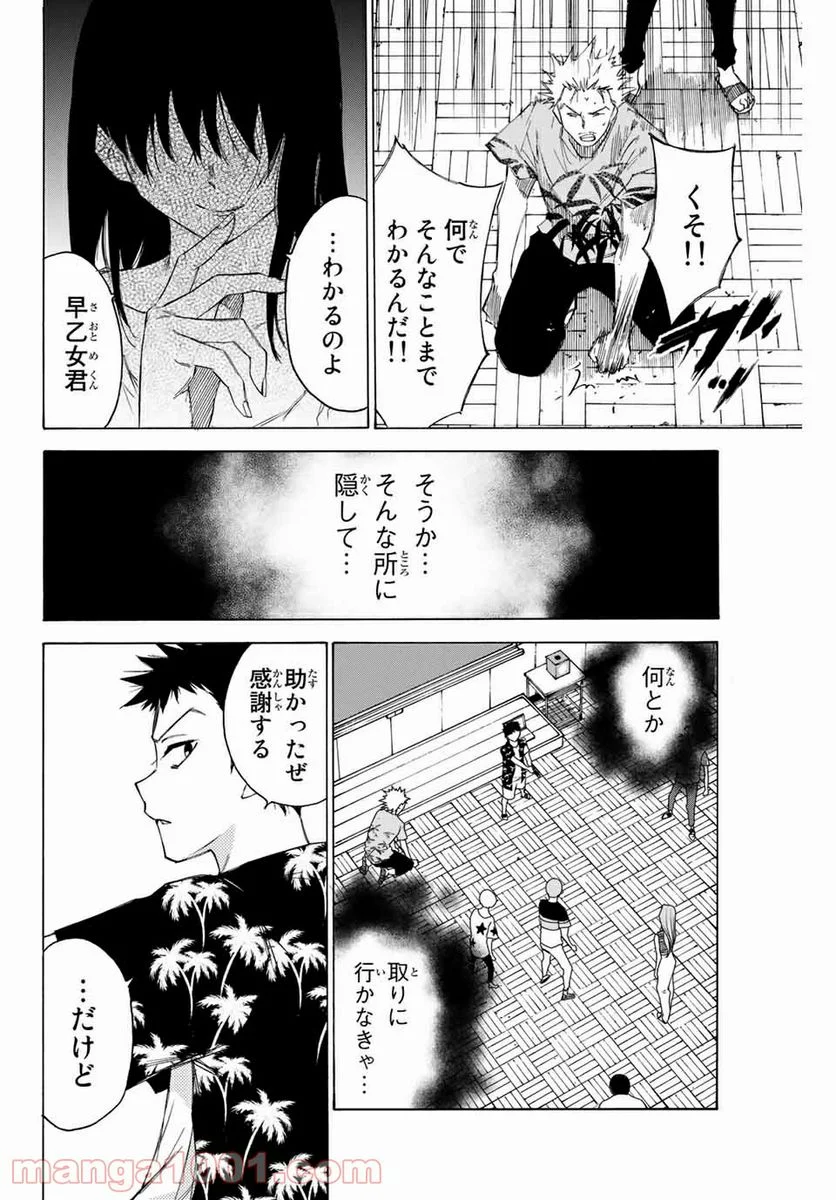 なれの果ての僕ら - 第66話 - Page 6