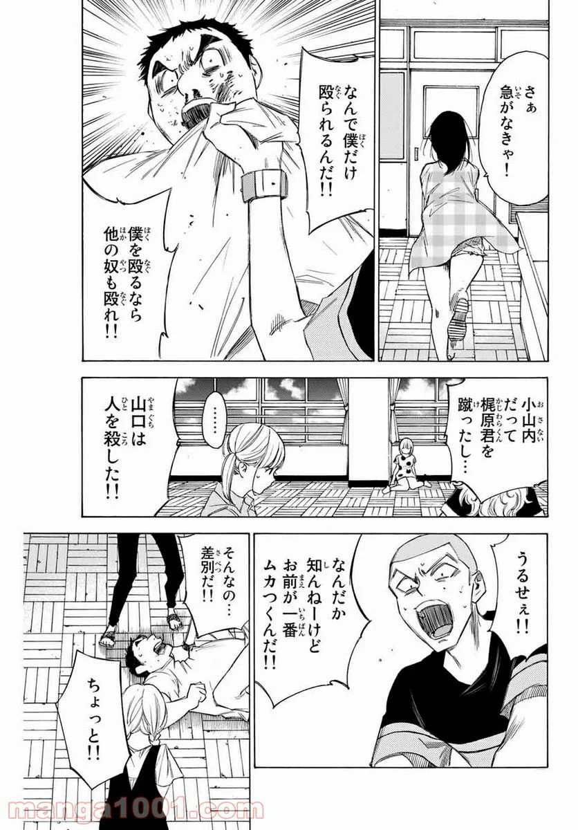 なれの果ての僕ら - 第67話 - Page 11