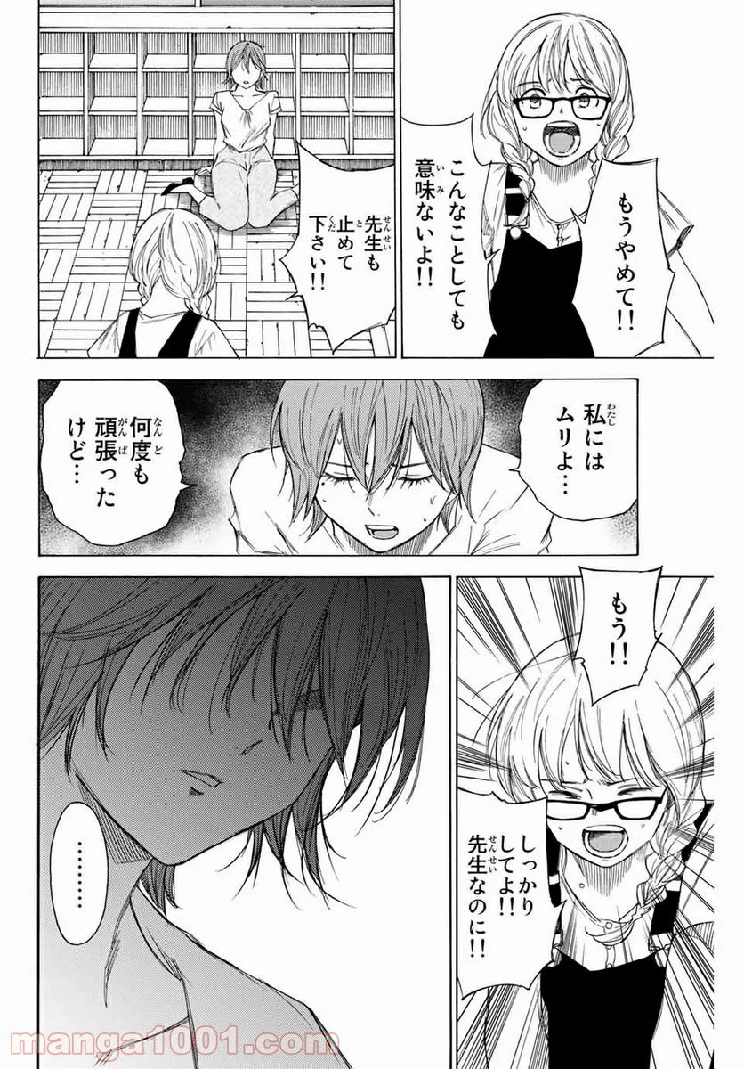 なれの果ての僕ら - 第67話 - Page 12