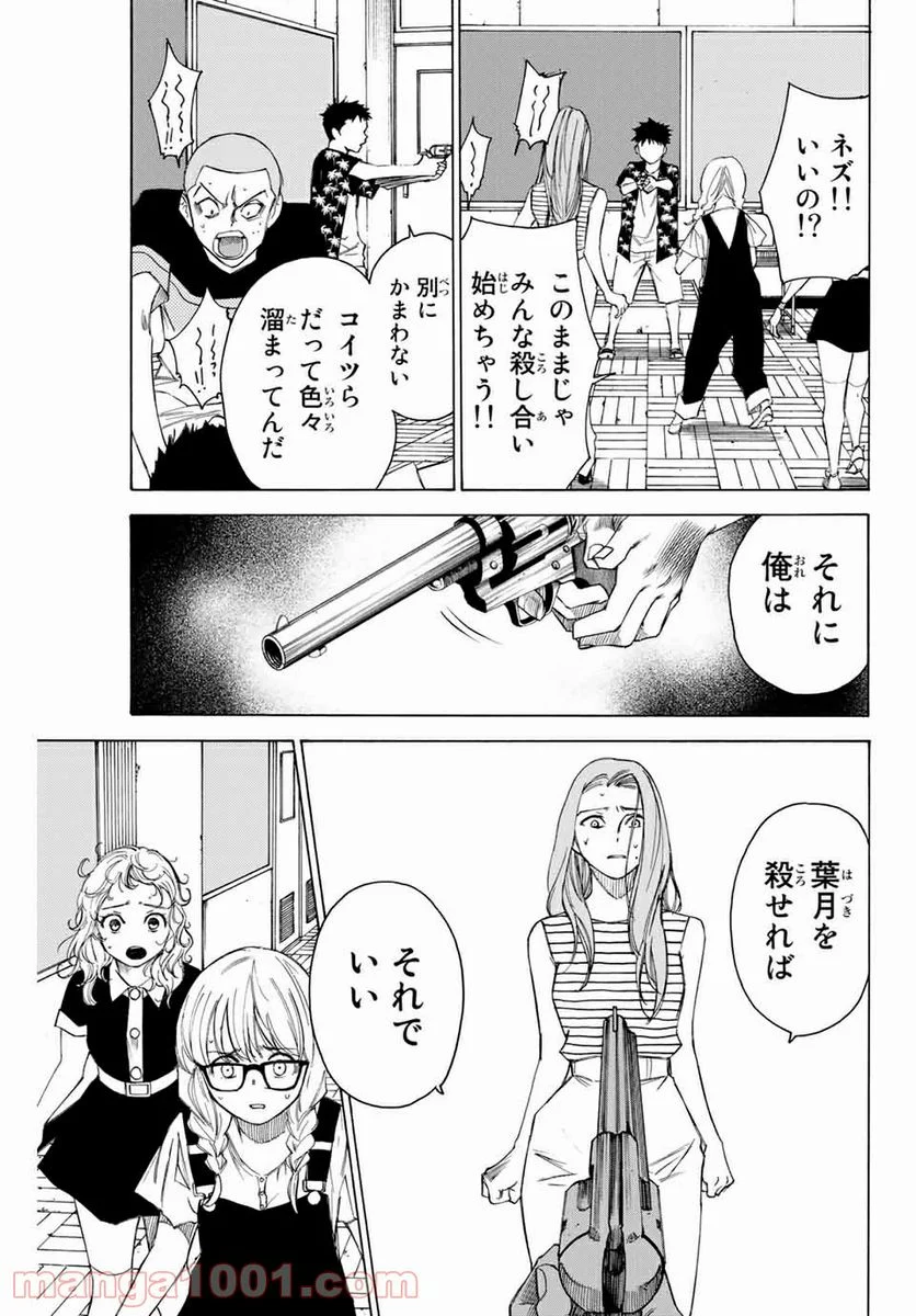 なれの果ての僕ら - 第67話 - Page 13