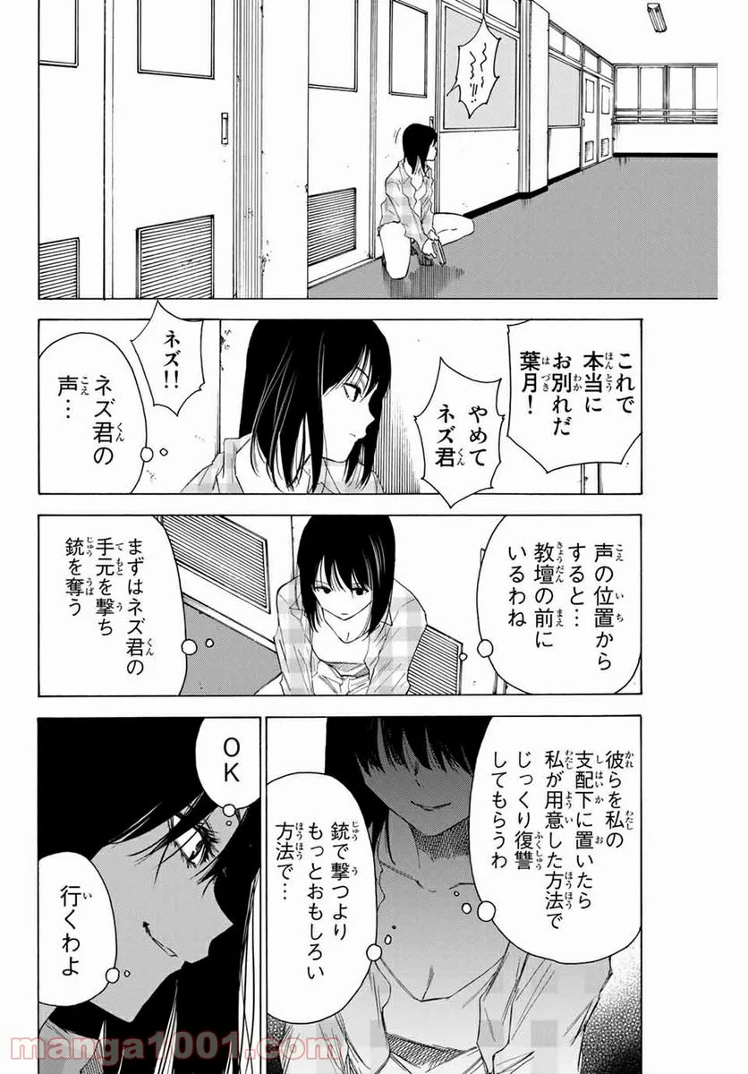 なれの果ての僕ら - 第67話 - Page 14