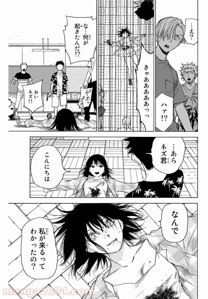 なれの果ての僕ら - 第67話 - Page 17