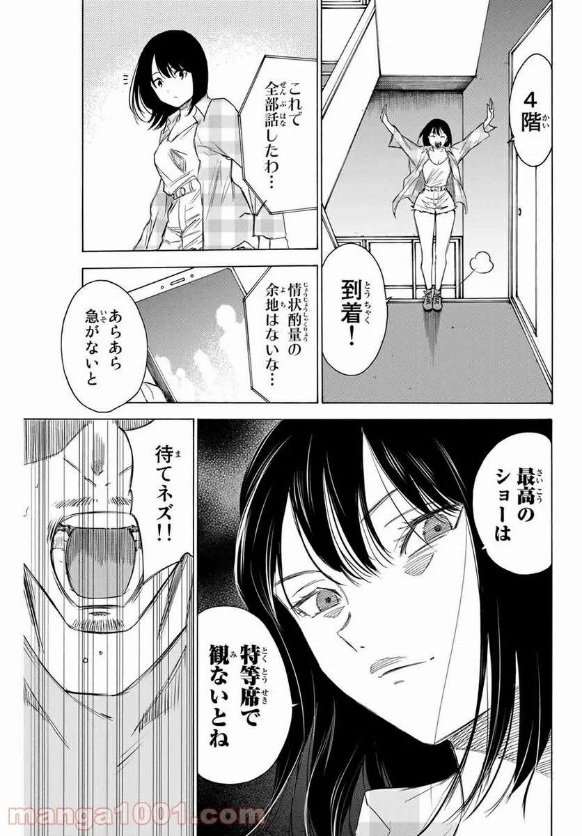 なれの果ての僕ら - 第67話 - Page 3