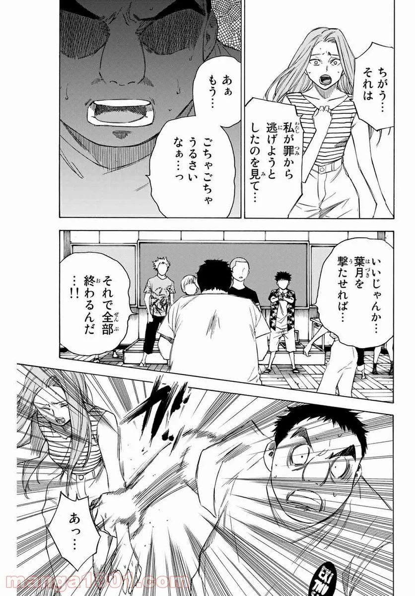 なれの果ての僕ら - 第67話 - Page 5