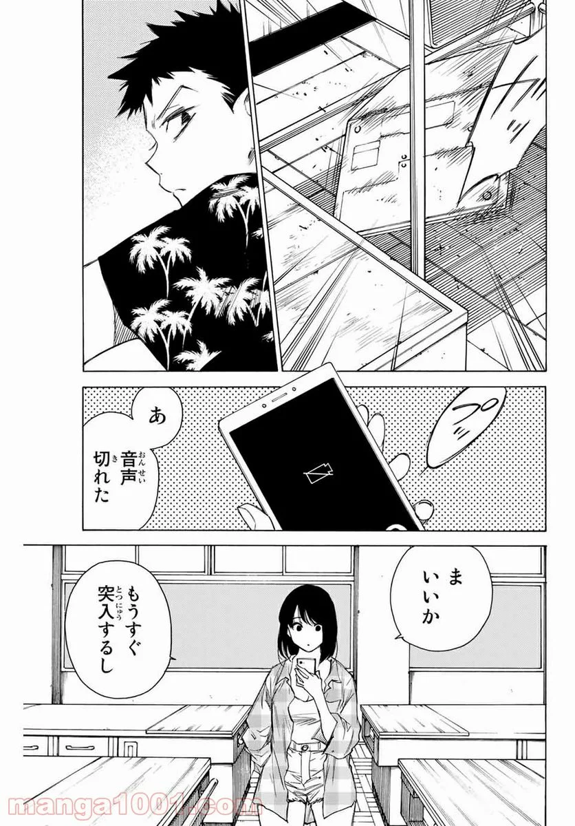 なれの果ての僕ら - 第67話 - Page 9