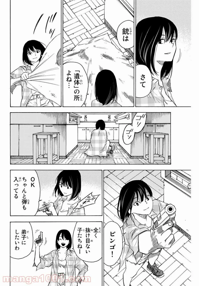 なれの果ての僕ら - 第67話 - Page 10