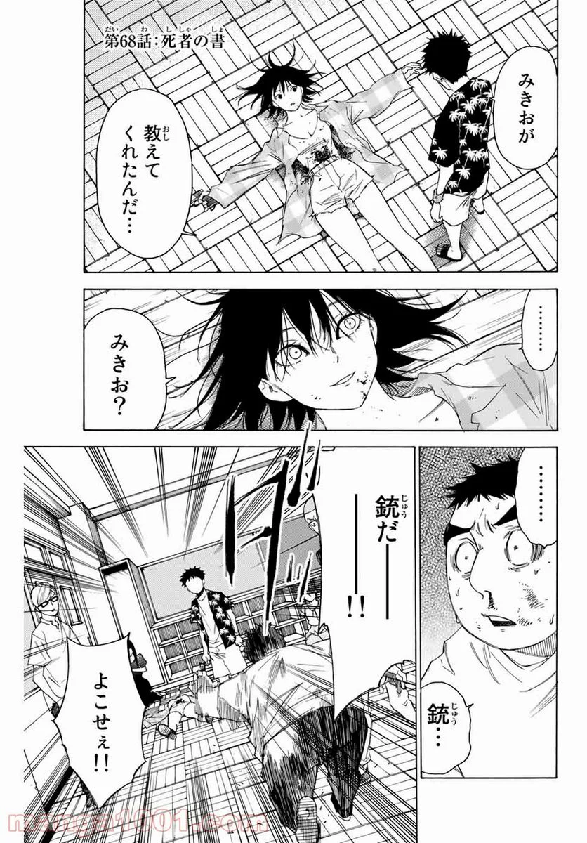 なれの果ての僕ら - 第68話 - Page 1