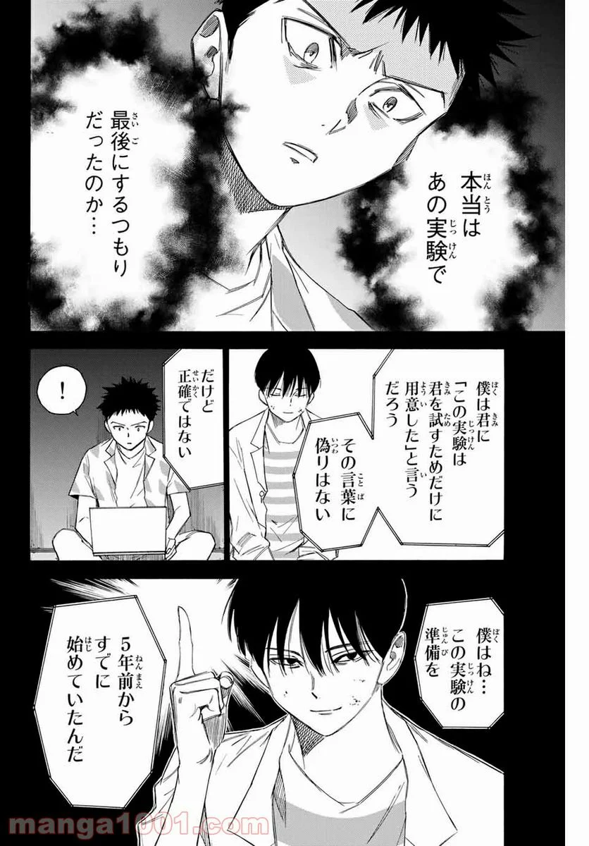 なれの果ての僕ら - 第68話 - Page 12