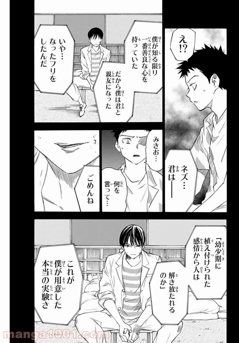 なれの果ての僕ら - 第68話 - Page 13