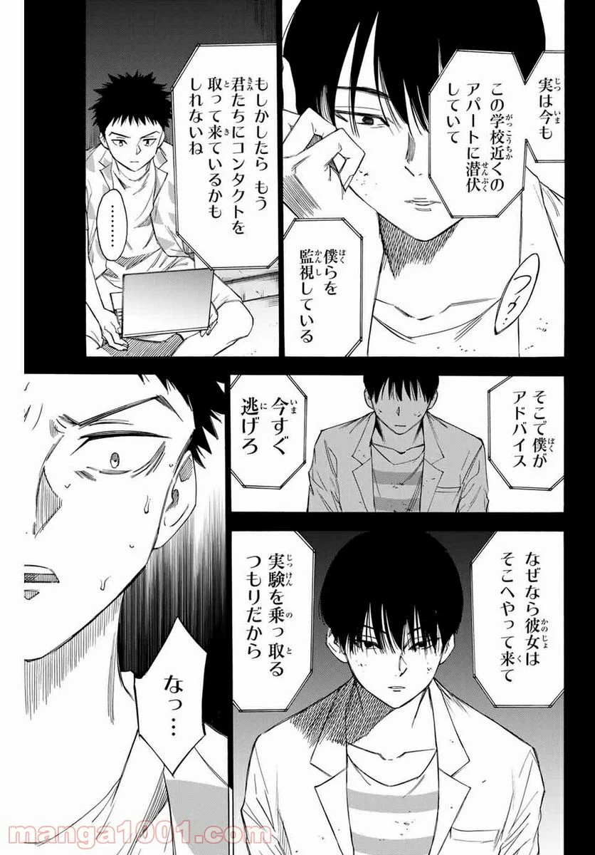 なれの果ての僕ら - 第68話 - Page 17