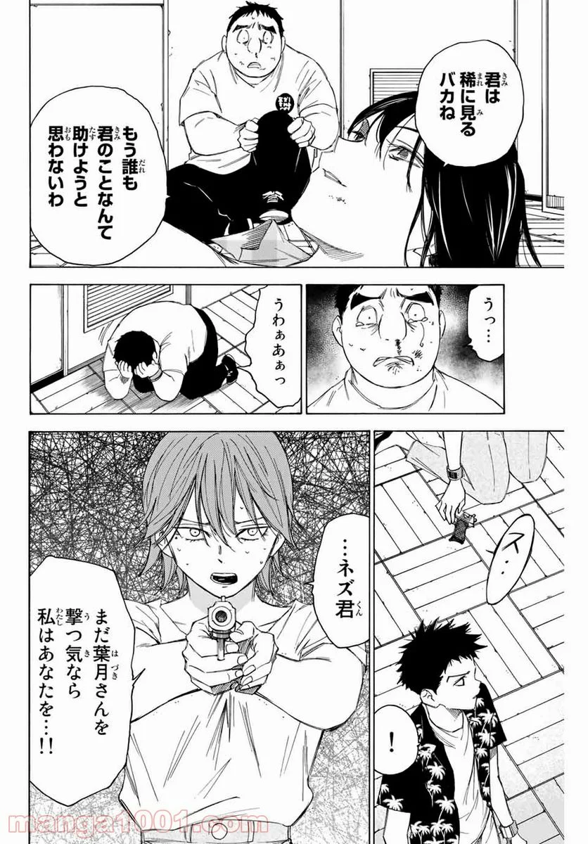 なれの果ての僕ら - 第68話 - Page 4