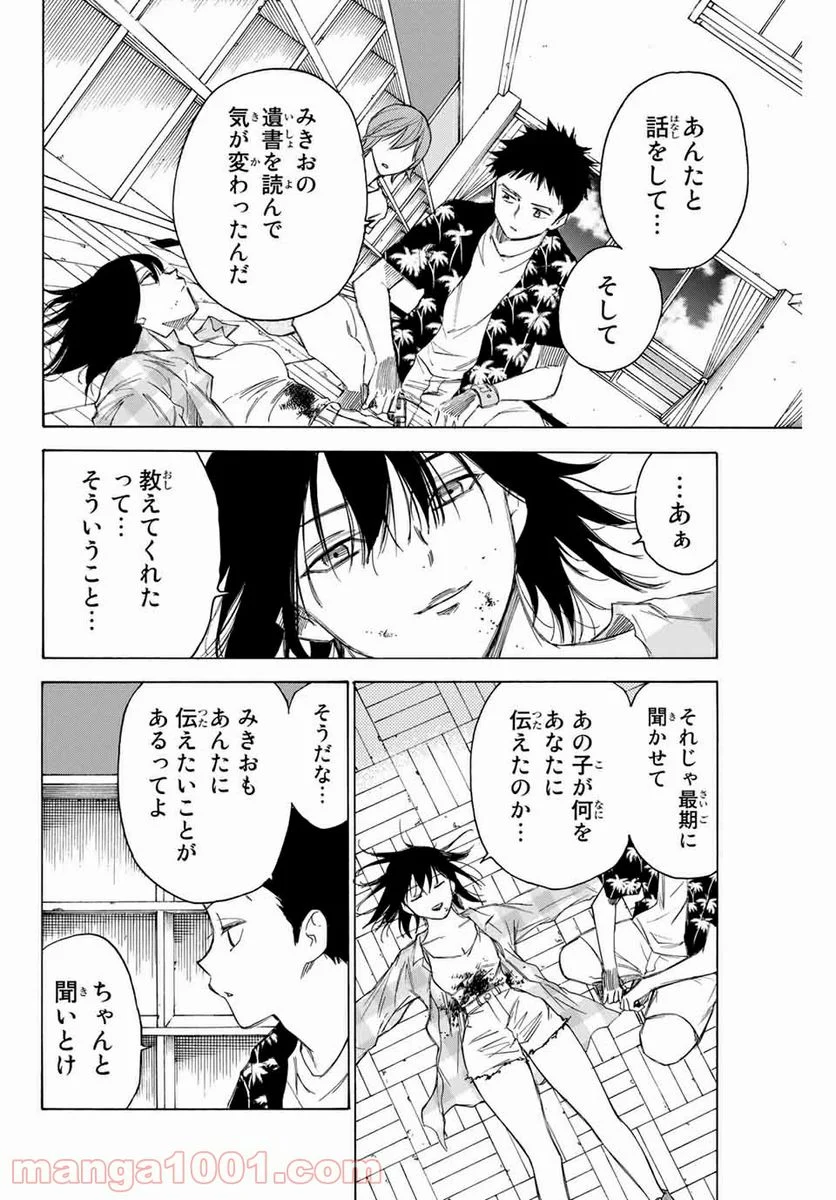 なれの果ての僕ら - 第68話 - Page 6