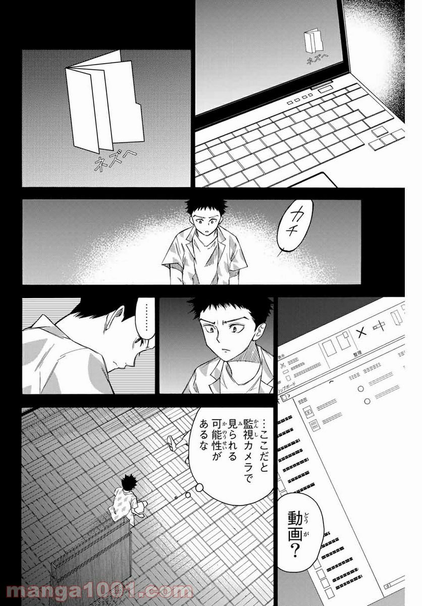 なれの果ての僕ら - 第68話 - Page 8