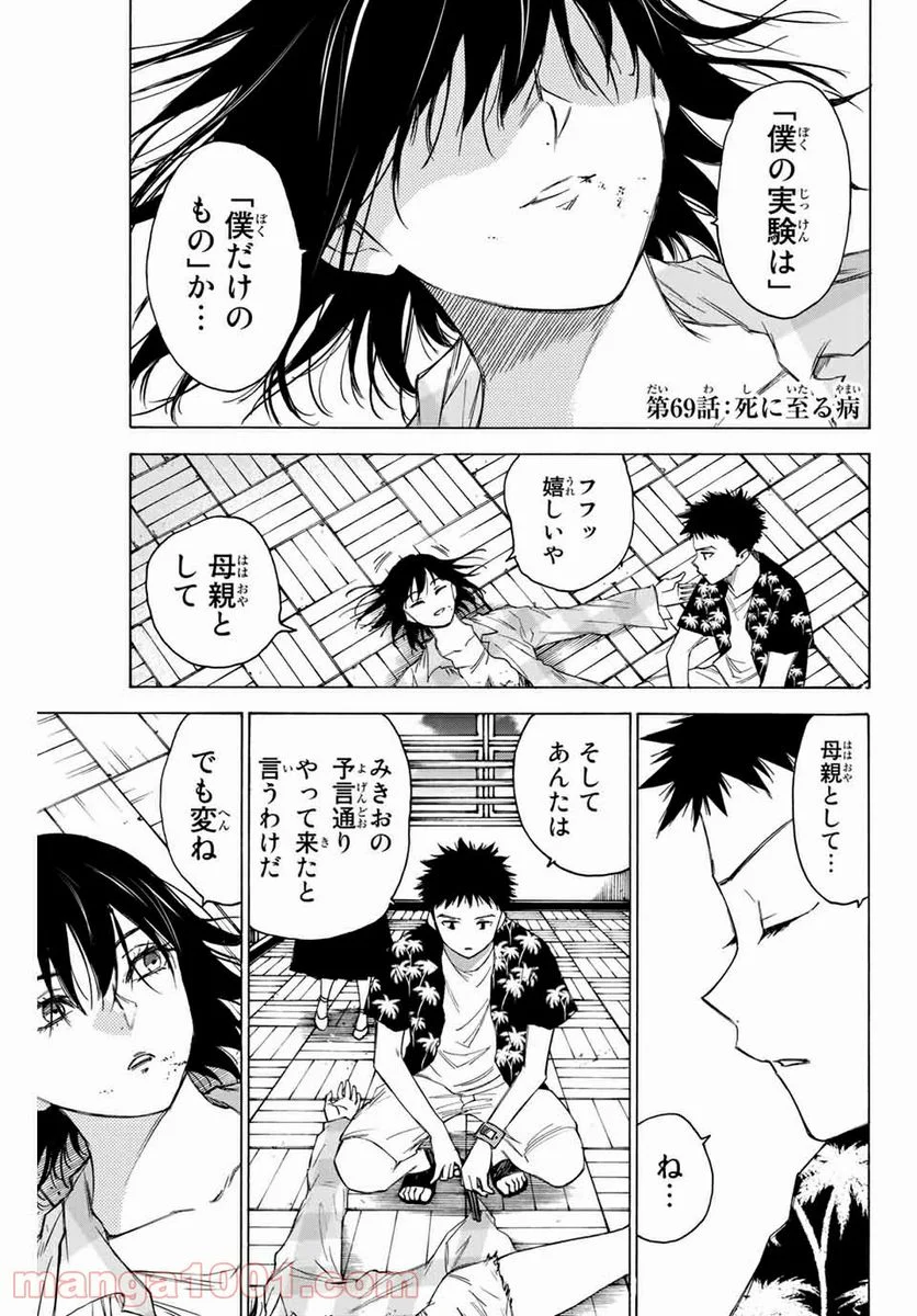 なれの果ての僕ら - 第69話 - Page 1