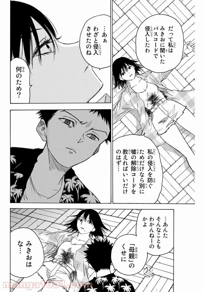 なれの果ての僕ら - 第69話 - Page 2