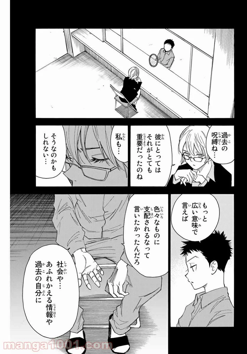 なれの果ての僕ら - 第69話 - Page 11