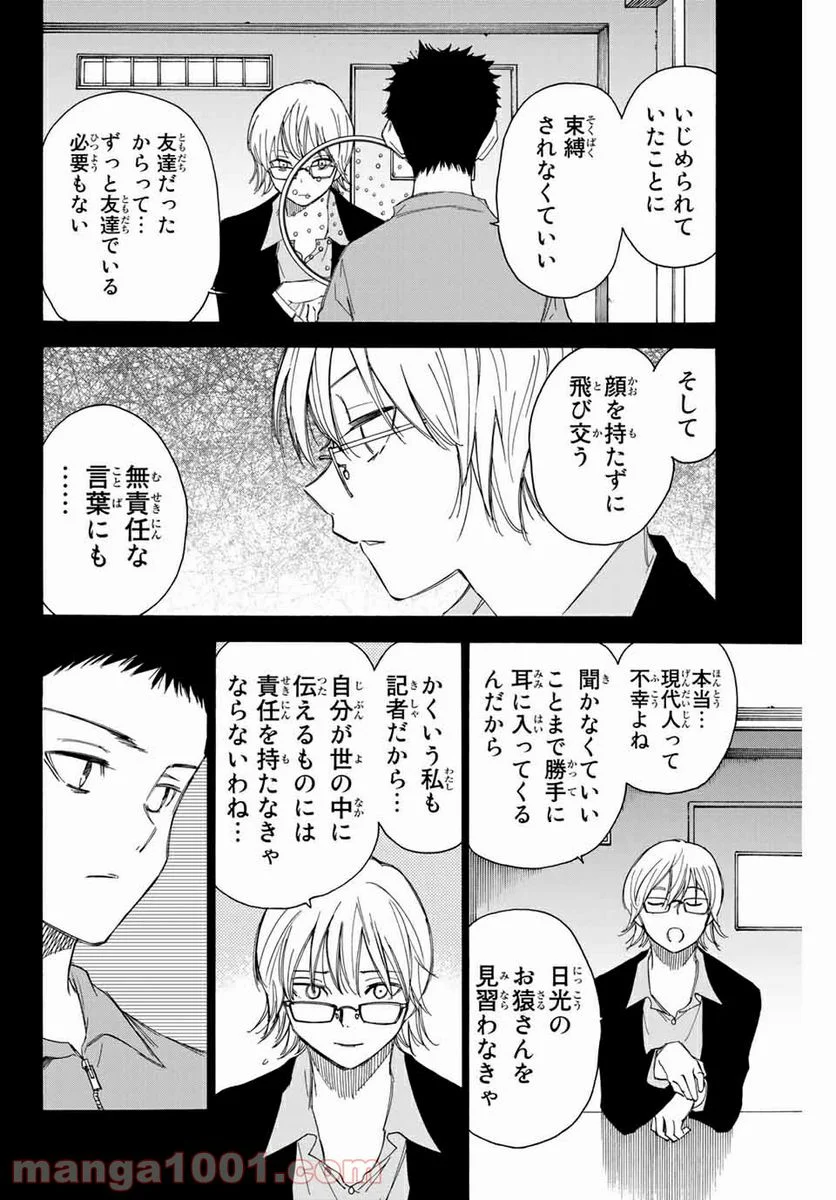 なれの果ての僕ら - 第69話 - Page 12