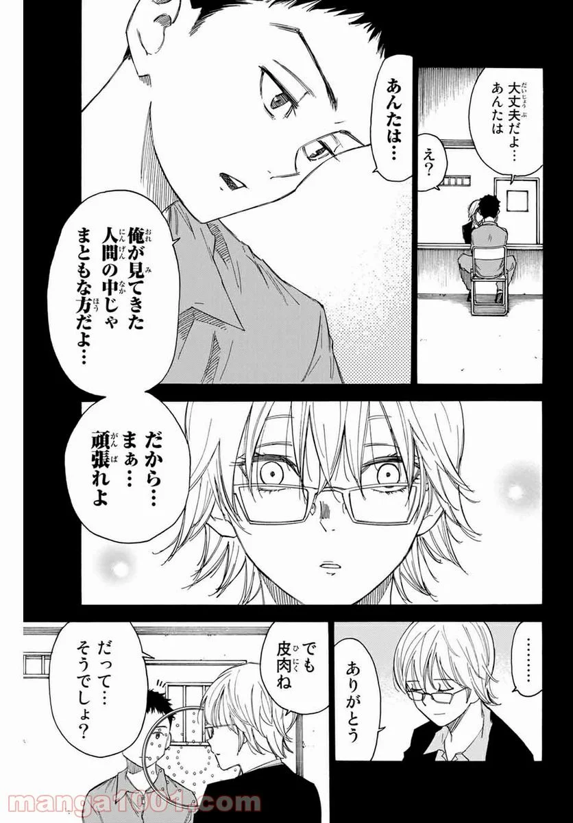 なれの果ての僕ら - 第69話 - Page 13