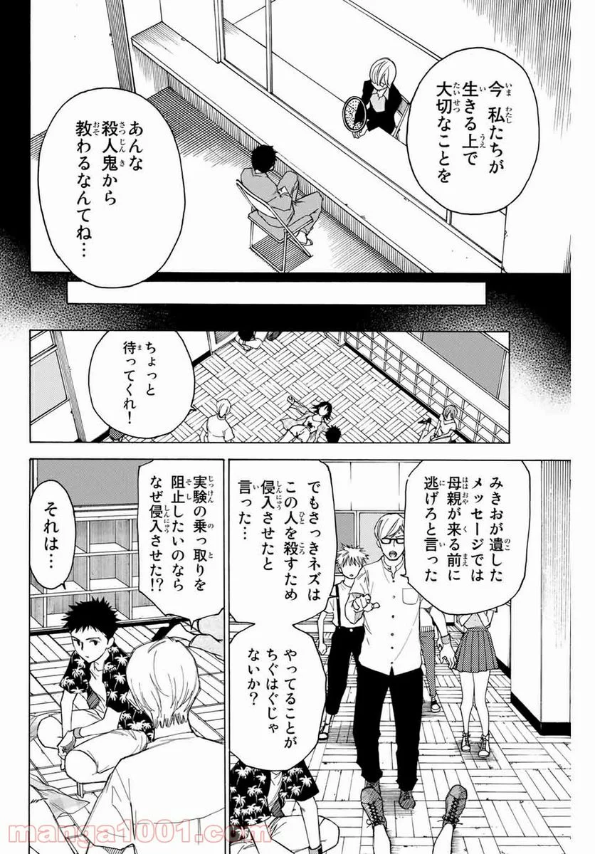 なれの果ての僕ら - 第69話 - Page 14