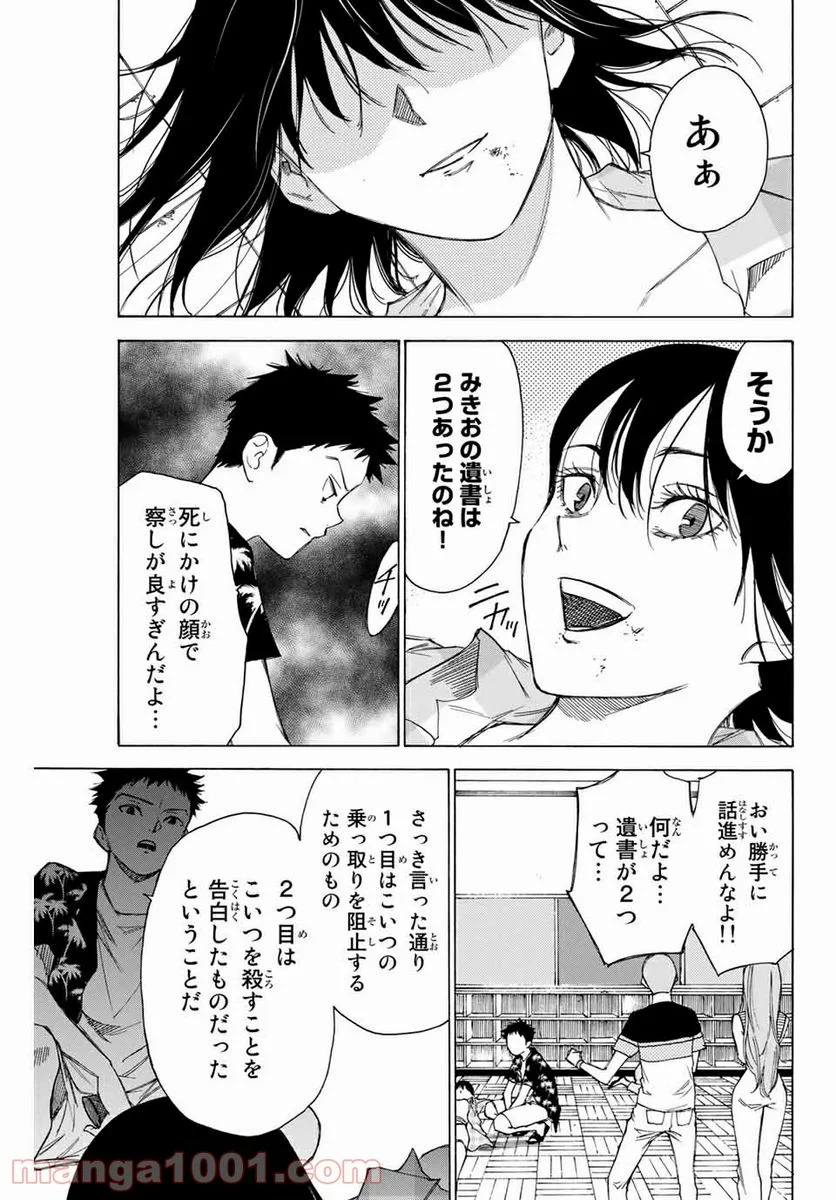 なれの果ての僕ら - 第69話 - Page 15