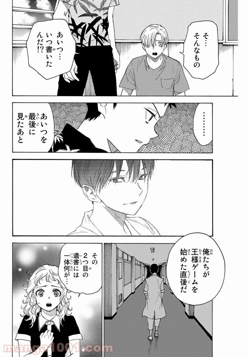 なれの果ての僕ら - 第69話 - Page 16