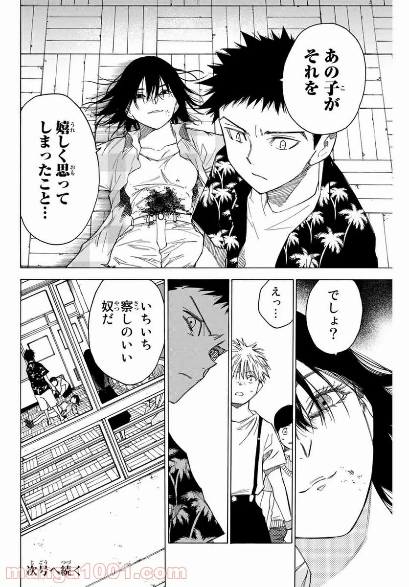 なれの果ての僕ら - 第69話 - Page 18