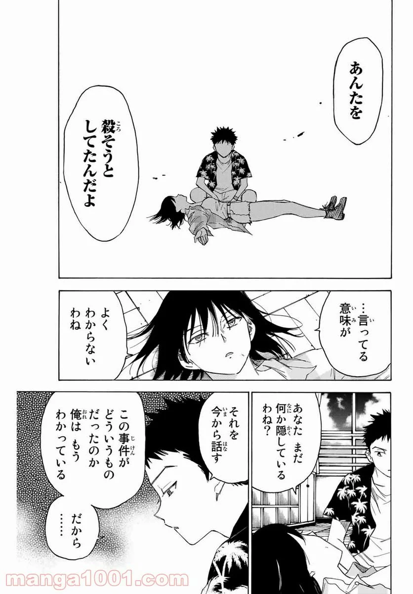 なれの果ての僕ら - 第69話 - Page 3