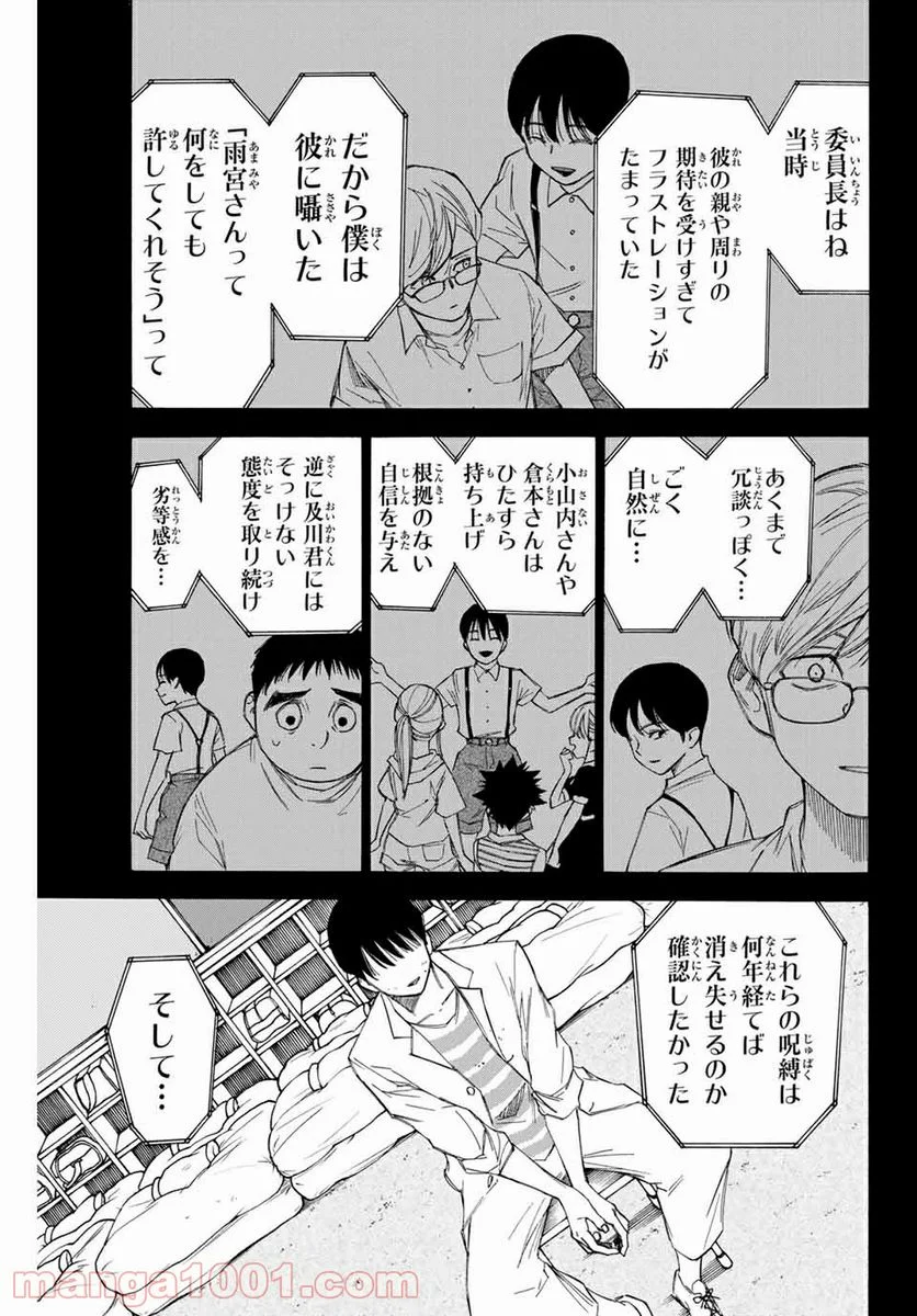 なれの果ての僕ら - 第69話 - Page 5