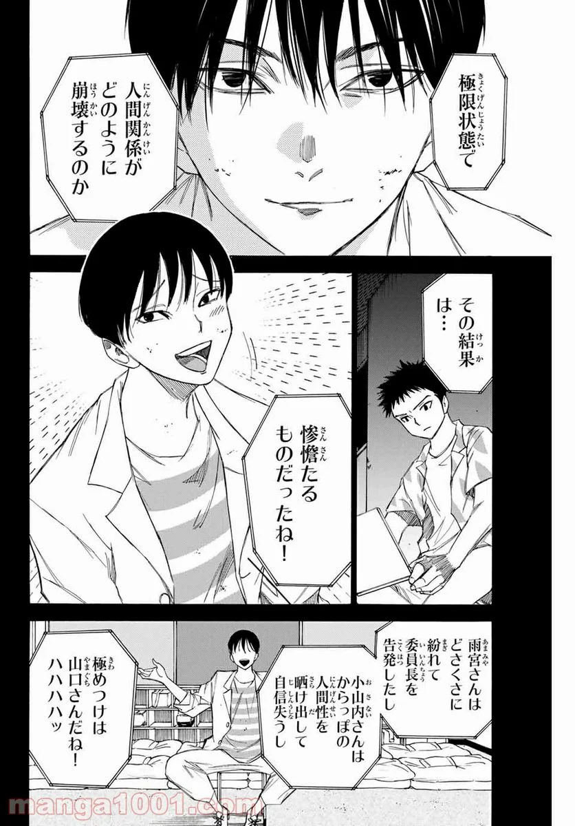 なれの果ての僕ら - 第69話 - Page 6