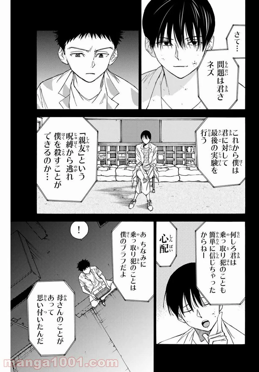 なれの果ての僕ら - 第69話 - Page 7