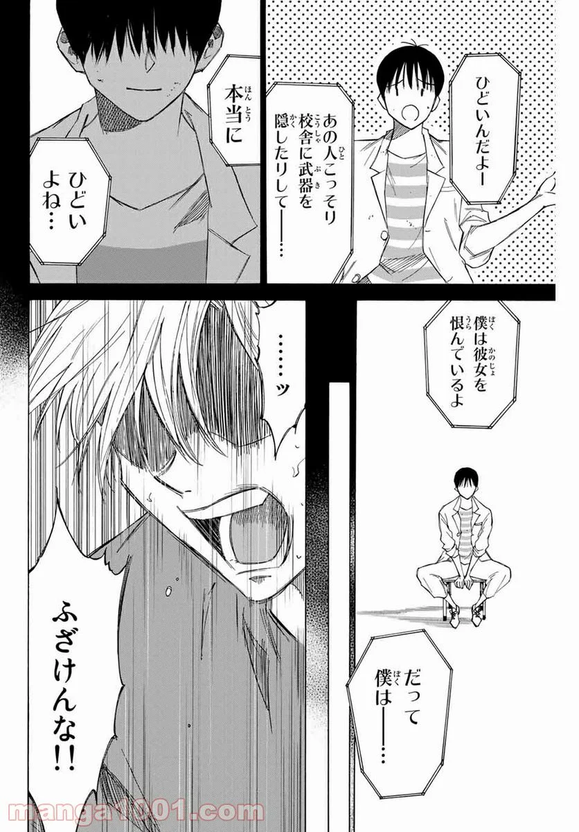 なれの果ての僕ら - 第69話 - Page 8