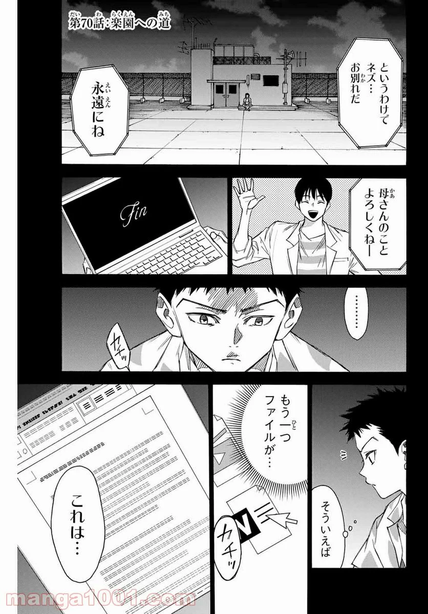 なれの果ての僕ら - 第70話 - Page 1