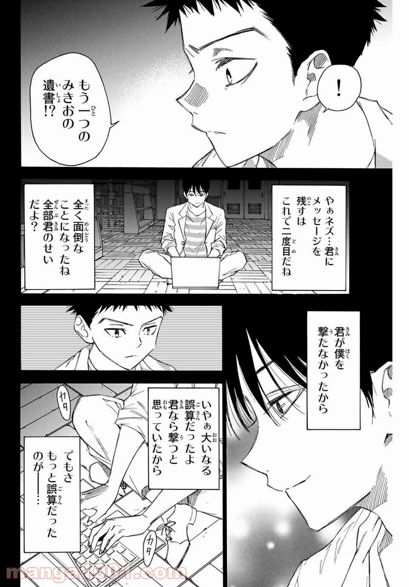 なれの果ての僕ら - 第70話 - Page 2