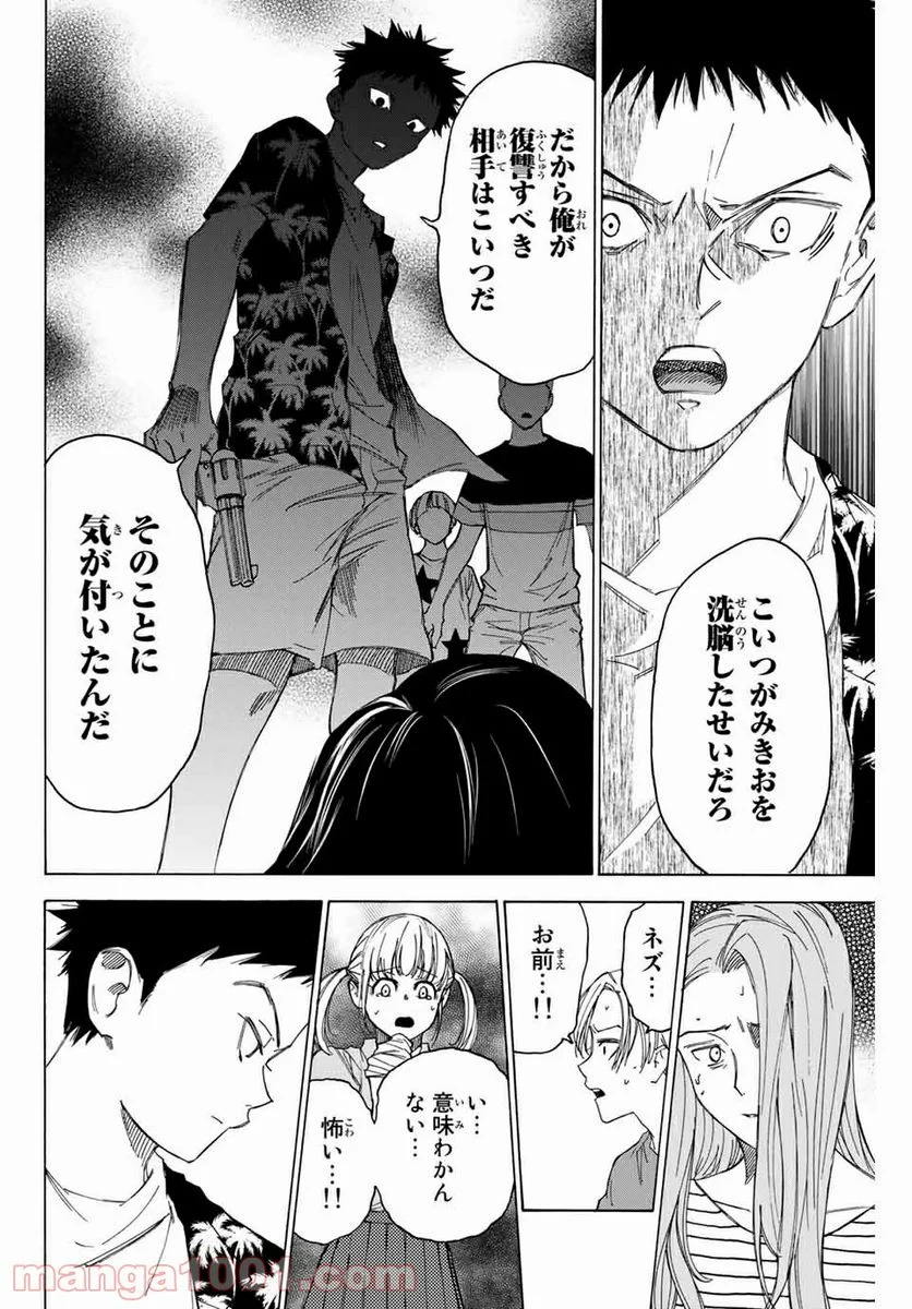 なれの果ての僕ら - 第70話 - Page 12