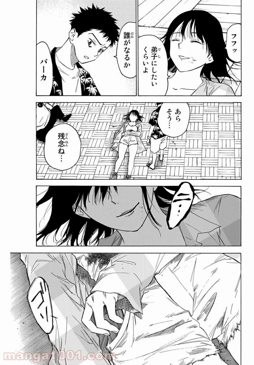 なれの果ての僕ら - 第70話 - Page 15