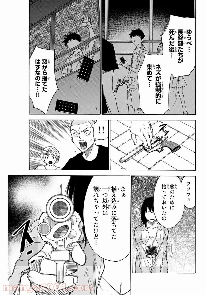 なれの果ての僕ら - 第70話 - Page 17