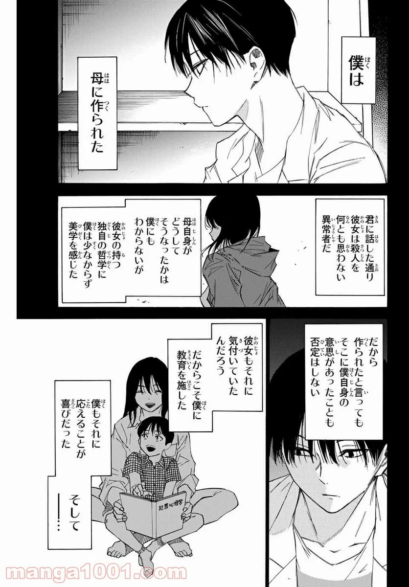 なれの果ての僕ら - 第70話 - Page 5