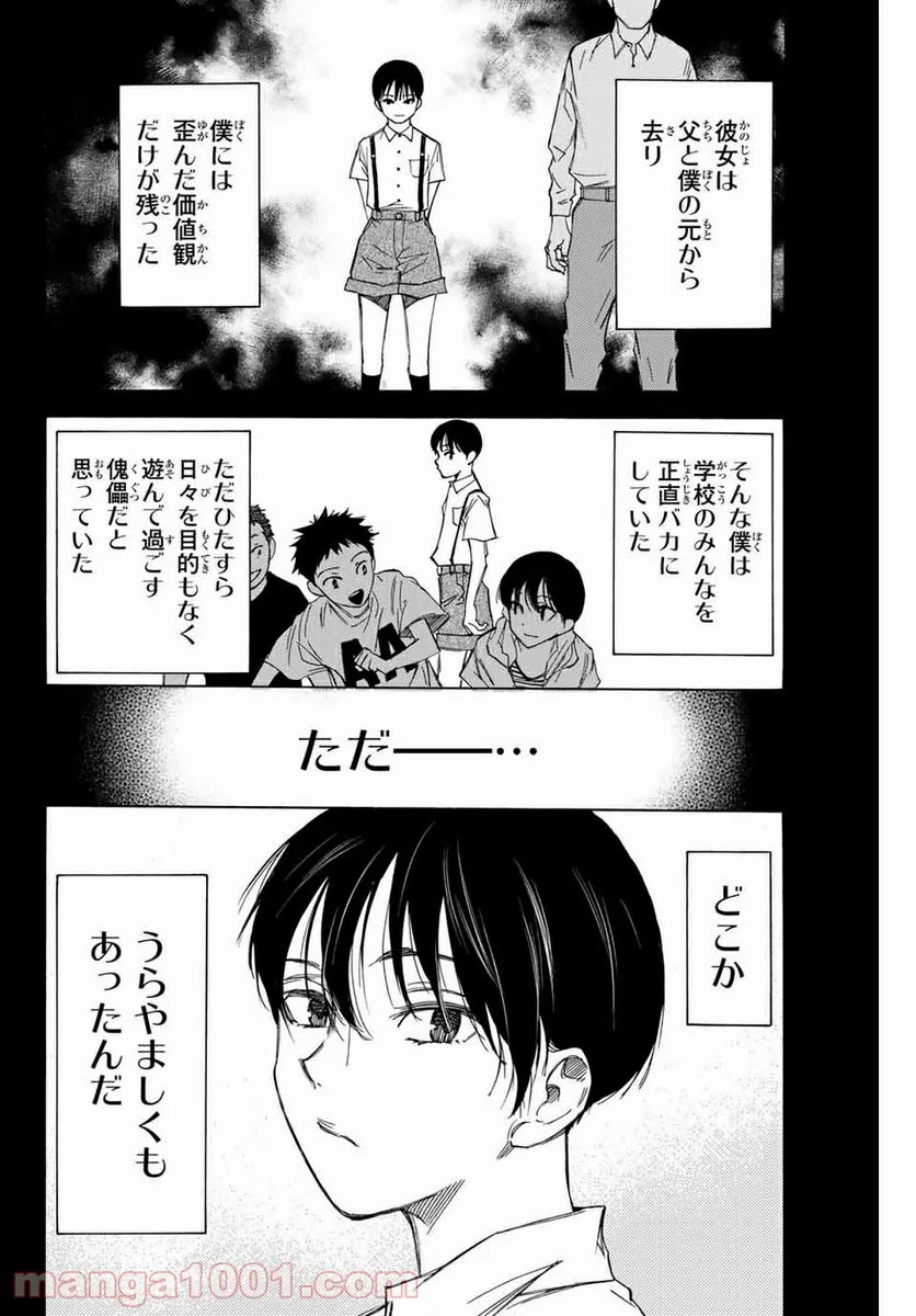 なれの果ての僕ら - 第70話 - Page 6