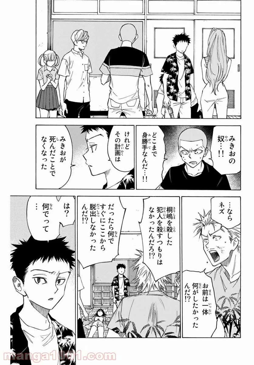 なれの果ての僕ら - 第70話 - Page 9