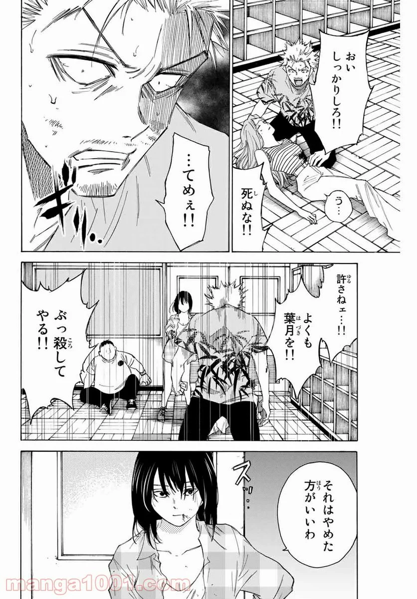 なれの果ての僕ら - 第71話 - Page 2